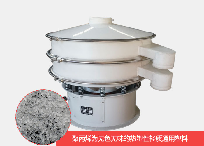 塑料振動篩主要由聚丙烯材質(zhì)制作而成，具有耐腐蝕，耐磨損，無異味等優(yōu)勢。