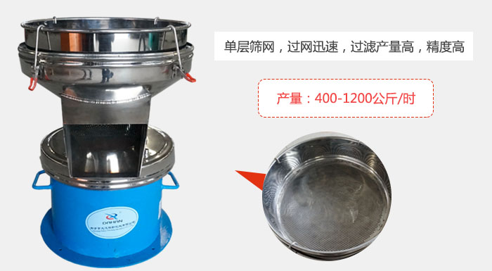 450過濾篩采用單層篩網(wǎng)，過網(wǎng)迅速，過濾產(chǎn)量高，精度高。
