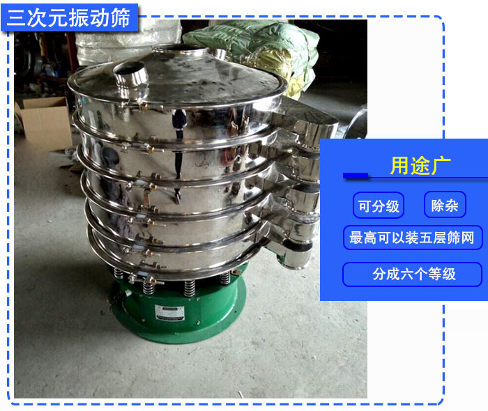 葡萄粉振動篩用途廣 葡萄粉振動篩用途廣