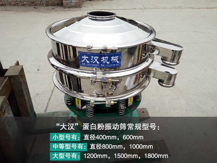 蛋白粉振動(dòng)篩