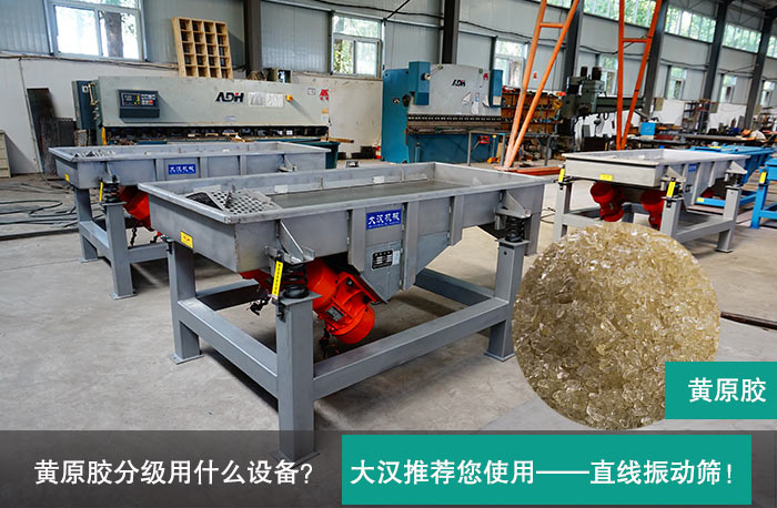 黃原膠直線振動篩