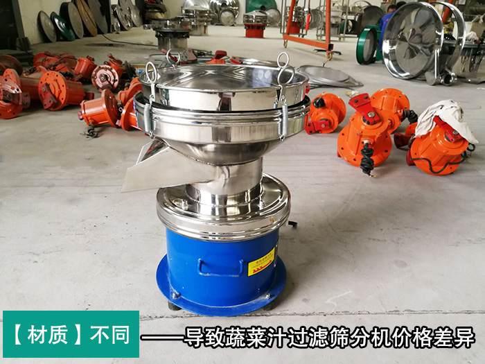 蔬菜汁過濾篩分機