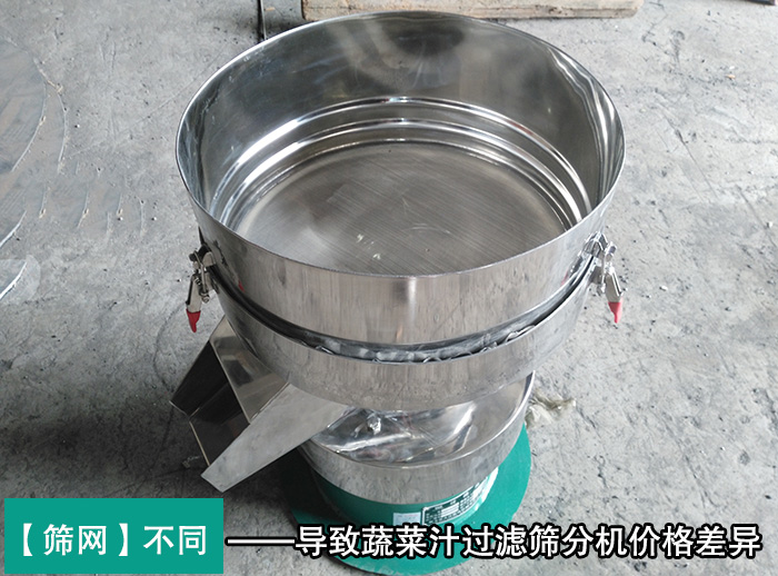 蔬菜汁過濾篩分機