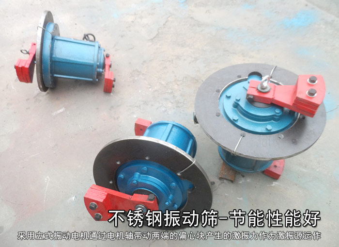 不銹鋼振動(dòng)篩性能好，耗電小，功率低