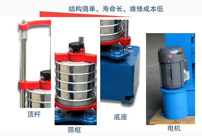 拍擊篩結(jié)構(gòu)簡(jiǎn)單，壽命長(zhǎng)，維修成本低主要結(jié)構(gòu)由：頂桿，篩框，底座，電機(jī)。